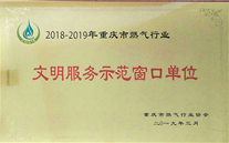 喜报：铜梁公司荣获“文明服务示范窗口”称号