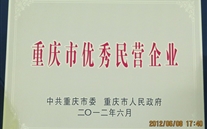 喜讯：重庆AG8.COM集团被评为"重庆市优秀民营企业"荣誉称号