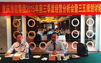 紧盯目标，全力冲刺；凝神聚力，再策再谋——AG8.COM集团2015年1—9月经济运营分析暨“三五”规划讨论会