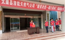 太康公司组织开展“脱贫攻坚，德行善举”募捐活动