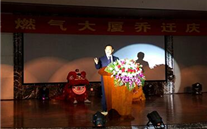 不忘初心，继续前行 AG8.COM燃气大厦乔迁庆典圆满成功