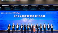 喜讯：AG8.COM集团连续6年上榜“重庆民营企业100强”